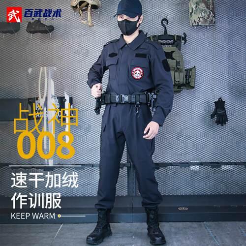 战神008加绒速干作训服教官服套装秋冬保暖男训练服战训服保安服