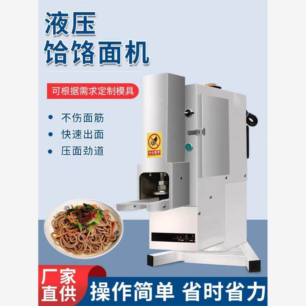 全自动商用兰州液压拉面面机机器电动面条机新款压面机现压冷面