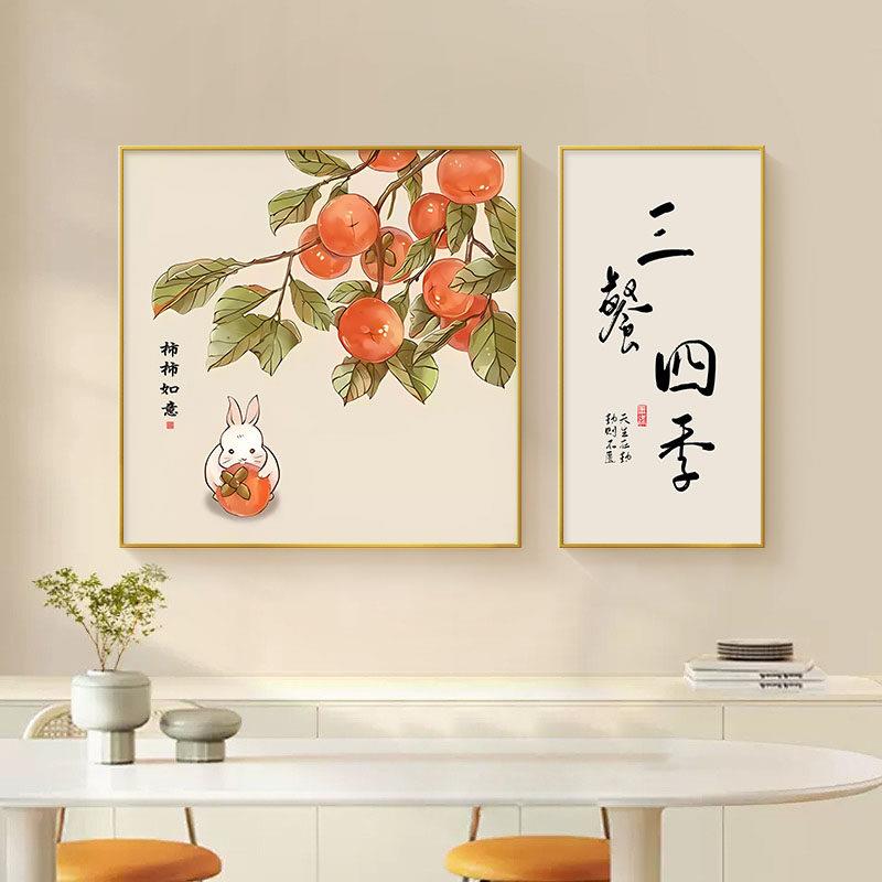 三餐四季饭厅装饰画轻奢高级感厨房墙面柿柿如意挂画适合餐桌壁画