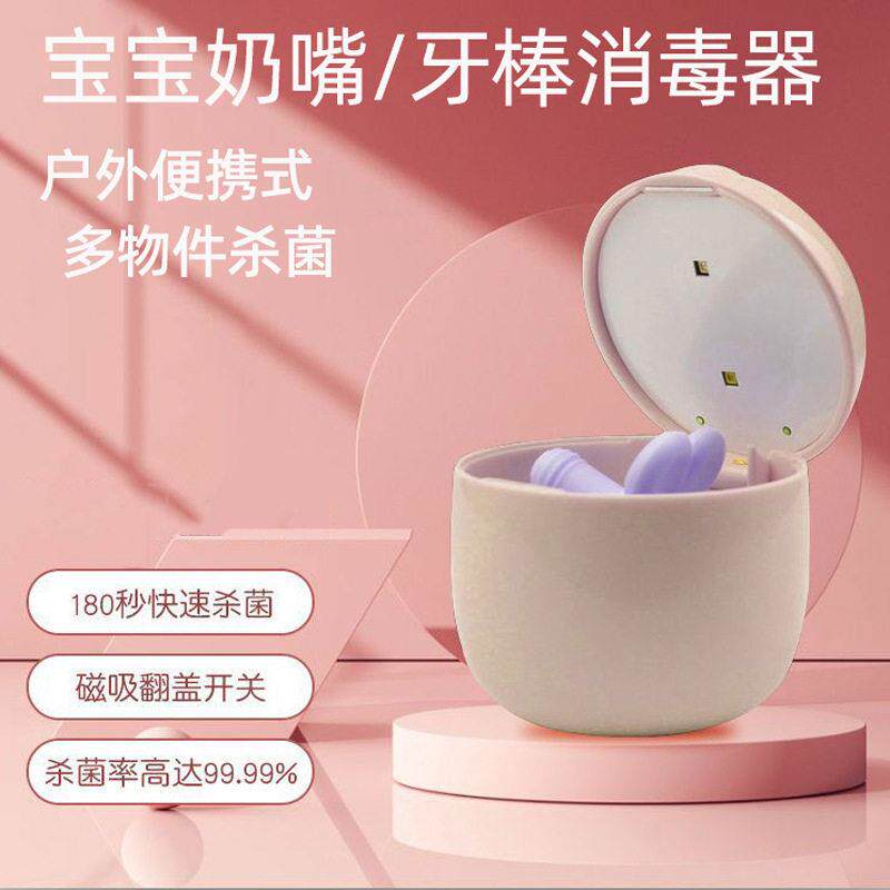 灭菌收纳盒婴儿奶嘴紫外线杀菌消毒盒宝宝牙胶安抚奶嘴消毒收纳盒