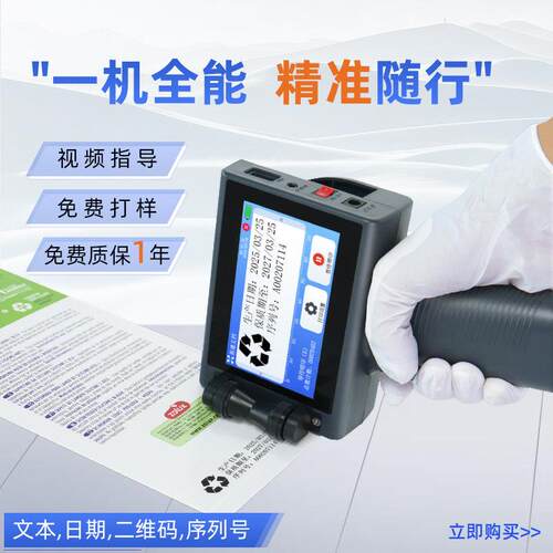 智能手持喷码机小型多功能自动打码机生产日期二维码条码食品工业