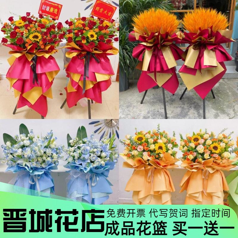 晋城大麦开业花篮同城配送开张鲜花快递公司乔迁泽州高平城区花店