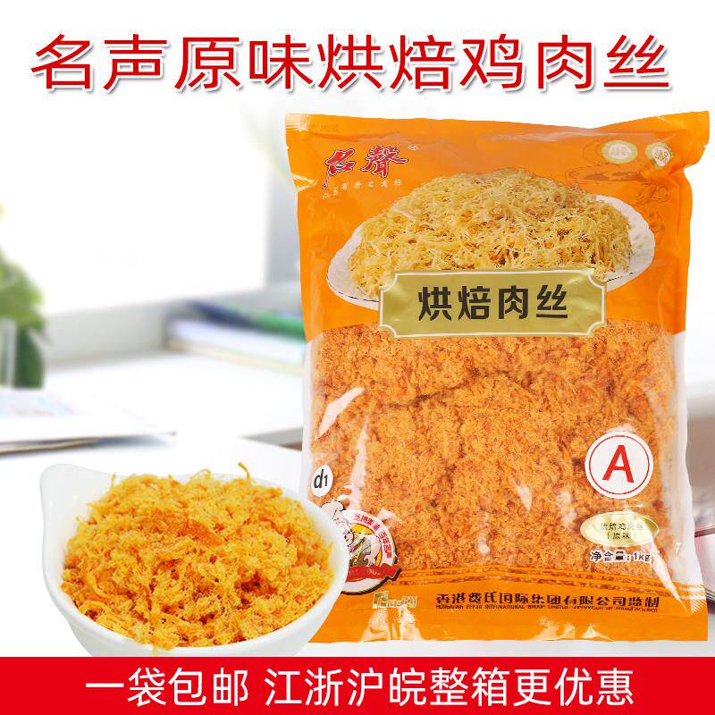 费氏名声原味肉松1KG烘焙肉丝金丝肉松烘焙原料包邮 量大优惠