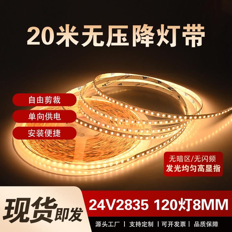 led低压灯带24V自粘贴片20米无压降家装吊顶柜台橱柜超亮线性灯条