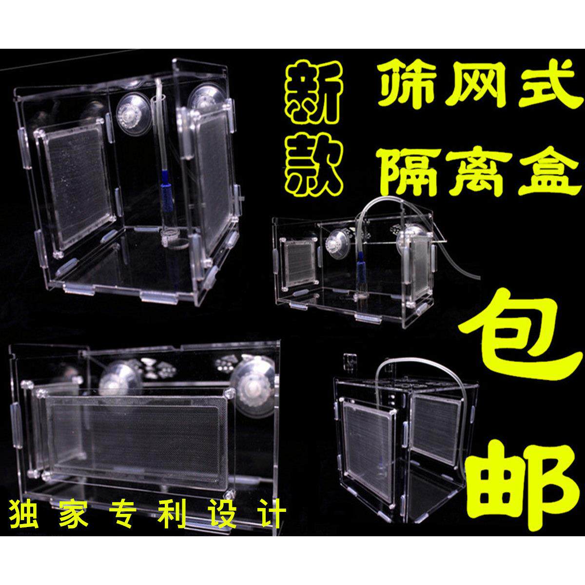 鱼缸压克力隔离盒箱孵化水晶虾繁殖盒矽胶圈固定孔雀鱼隔离盒包邮