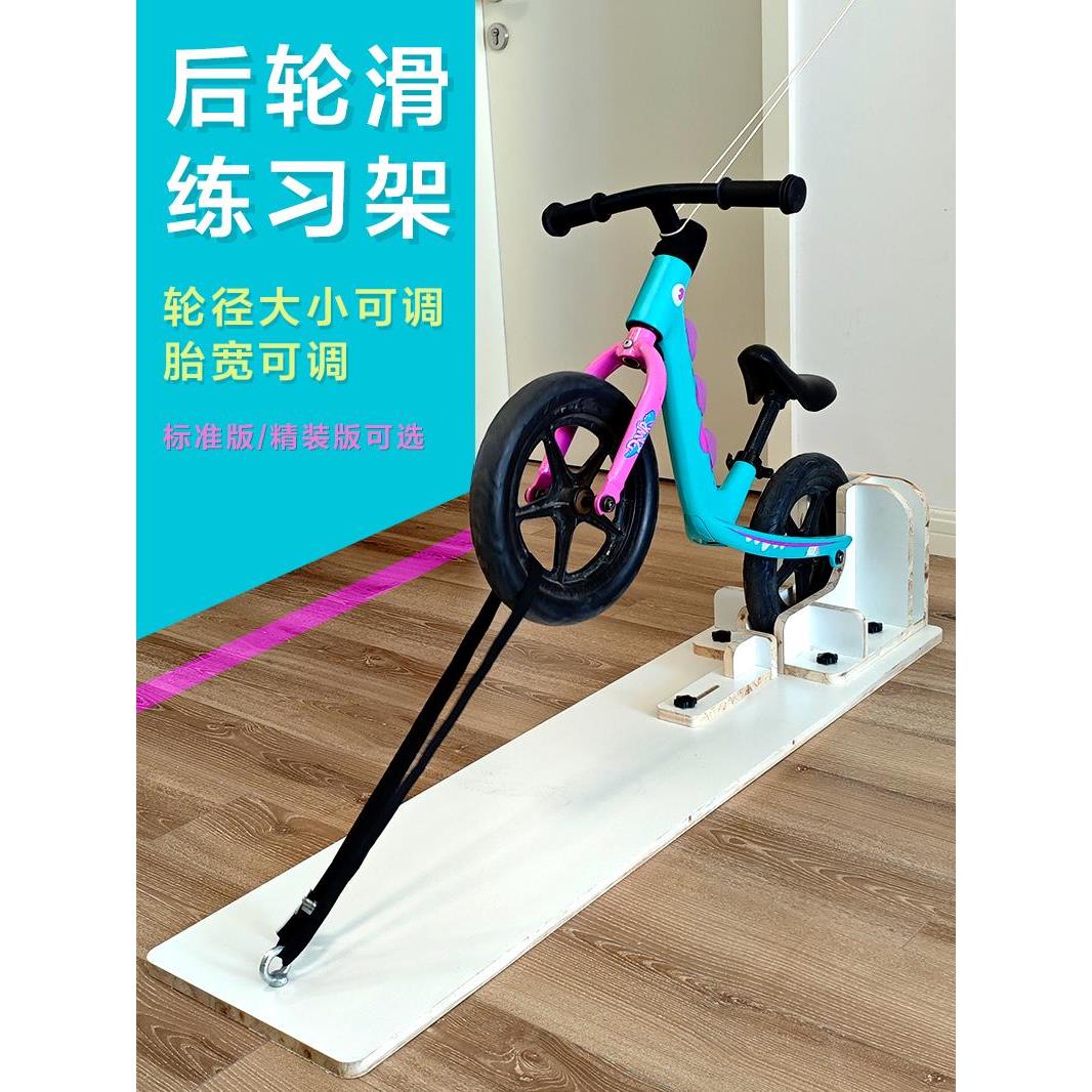 小轮车后轮滑练习架儿童平衡车bmx练习架后轮滑翘头辅助道具固定