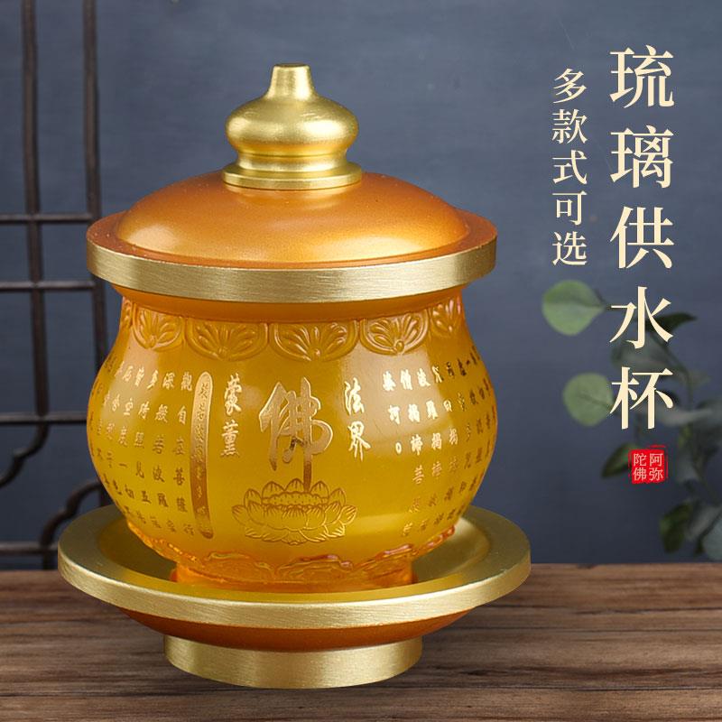 琉璃供水杯供佛杯家用佛前佛堂圣水杯佛堂供奉观音财神道家贡水杯