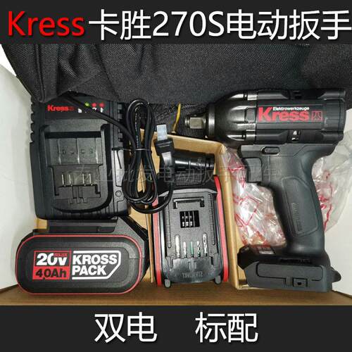 卡胜kress电动扳手KU270S裸机机头20V电池KCH2004充电器