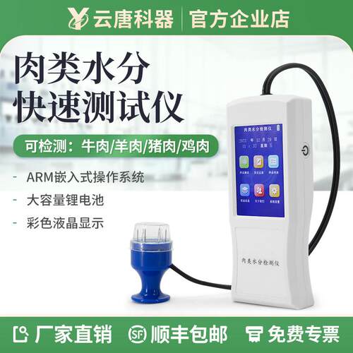 肉类水分测定仪速测仪可携式猪肉牛羊肉注水肉检测仪器病害肉检测