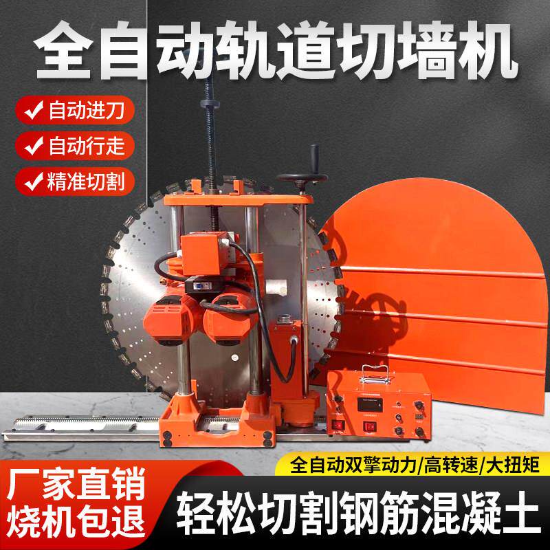 全自动轨道切墙机钢筋混凝土切墙机墙体开门开窗改造大功率切割机