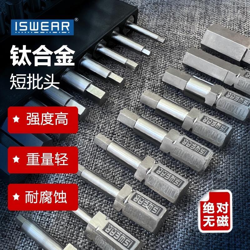 钛合金内六角批头无磁耐腐蚀快拆卸螺丝刀单头六角风批头定制套装