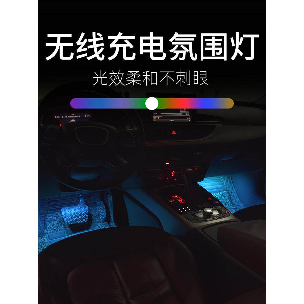 汽车无线氛围灯车内改装脚窝装饰灯声控节奏免接线脚底七彩气氛灯