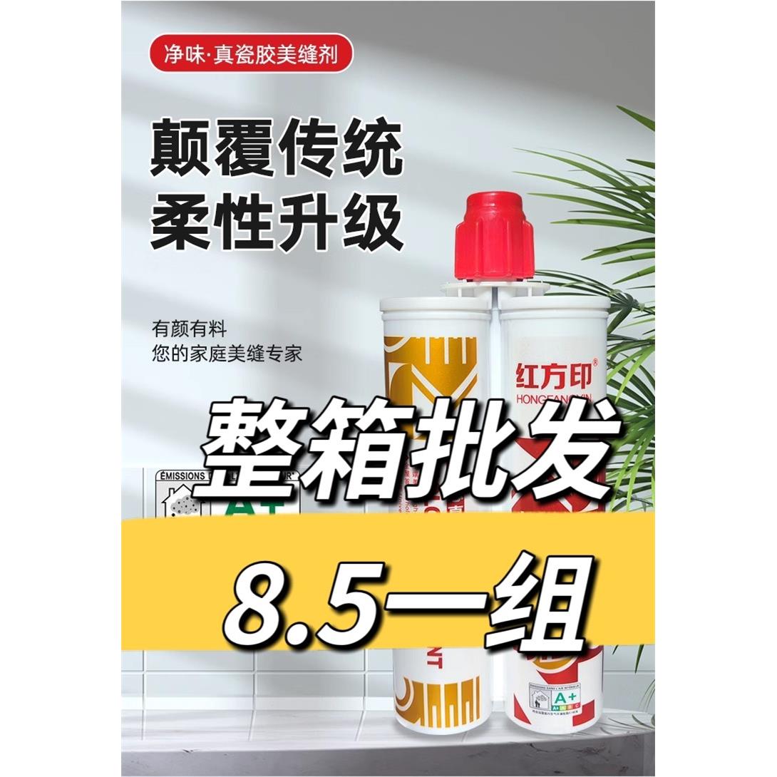 红方印美缝美缝剂瓷砖地美享家防水防霉家用卫生间厨房填缝勾缝