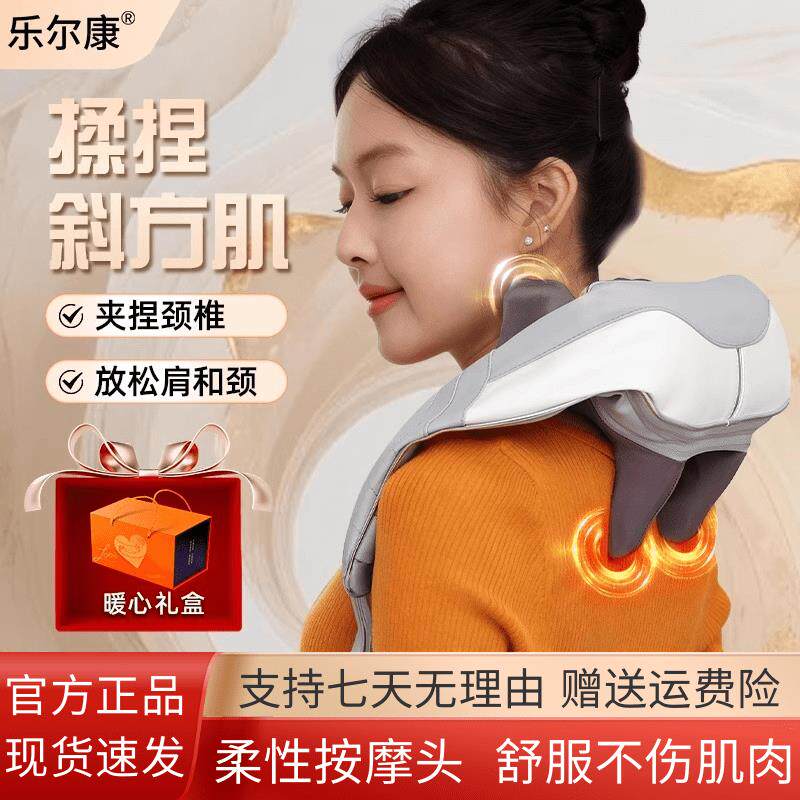 乐尔康颈椎按摩器肩颈斜方肌腰背部腿部按摩仪器节日礼物按摩器
