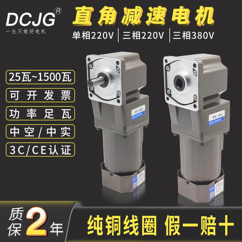 直角减速电机220V大扭力90度转角电机120w输送带中空侧装调速马达