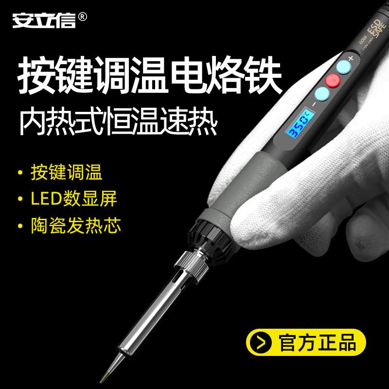 安立信数显电烙铁套装家用维修焊笔焊锡恒温焊台工业级焊接可调温