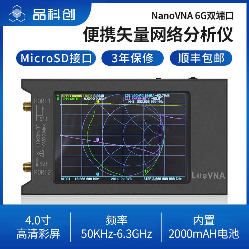 矢量网络分析仪LiteVNA64 6G天线NanoVNA升级50k-6.3GHz 驻波天线