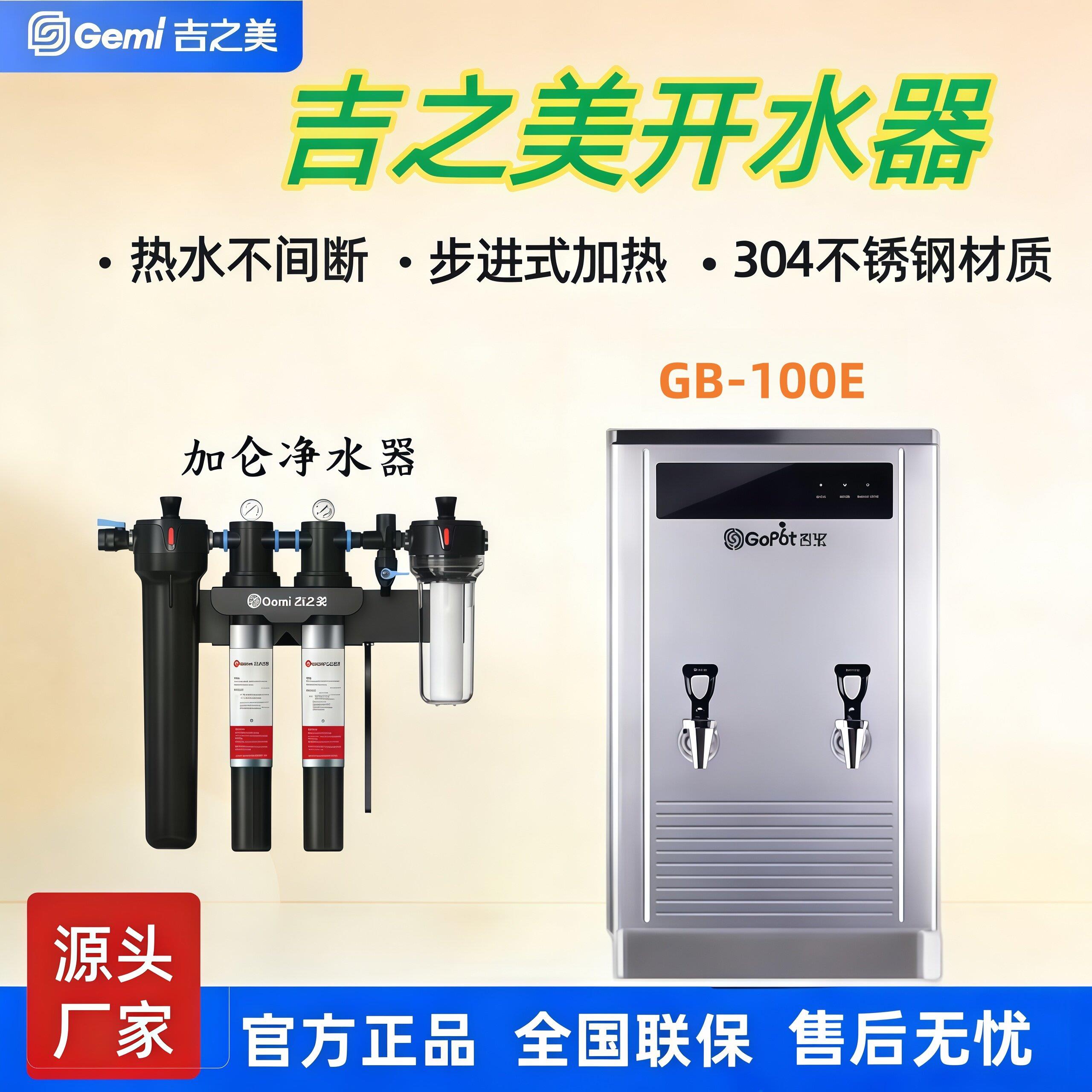 吉之美吉宝开水器步进式商用大容量GB-40E/60E/80E/100E开水机炉