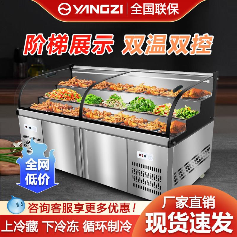 扬子三层阶梯冰台商用冷藏展示柜海鲜凉菜保鲜烧烤串串点菜柜双温