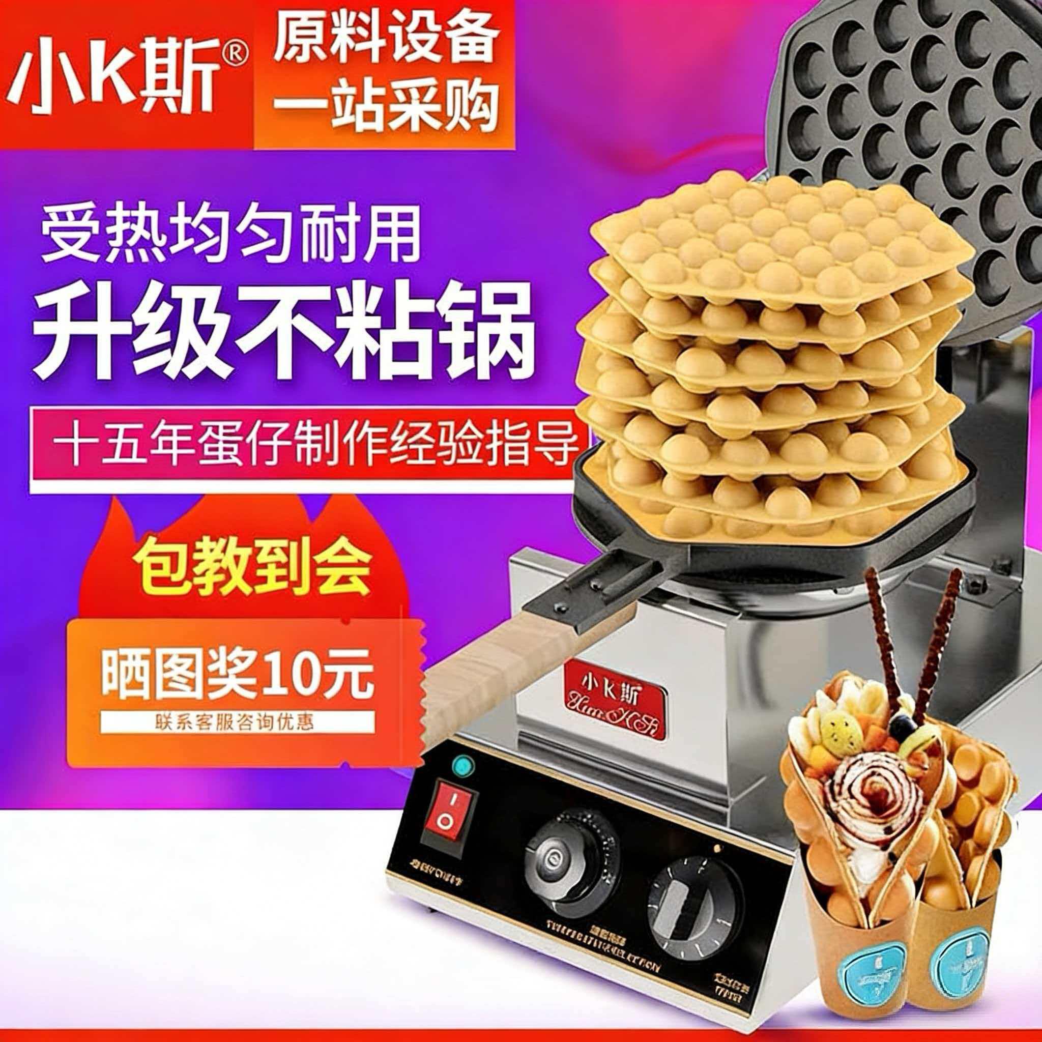 香港QQ鸡蛋仔机商用不沾锅双面加热烤饼机小吃设备全自动滋蛋仔机