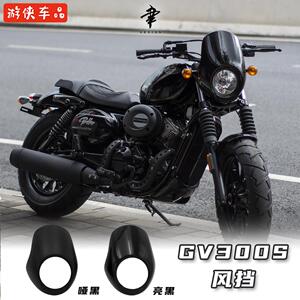 轻骑大韩骁胜GV300s客厅灯罩前挡风玻璃HYOSUNG机车改装猪头罩仪