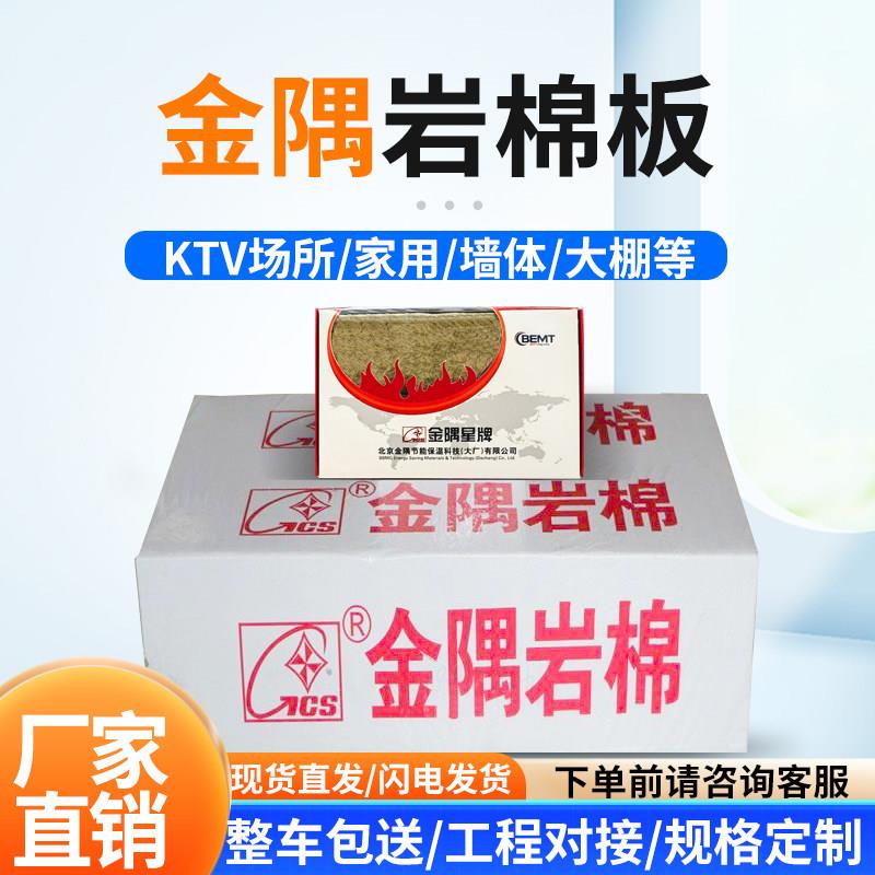 金隅岩棉板保温棉隔音吸音岩棉隔墙板A1级防火屋面隔热岩棉保温板