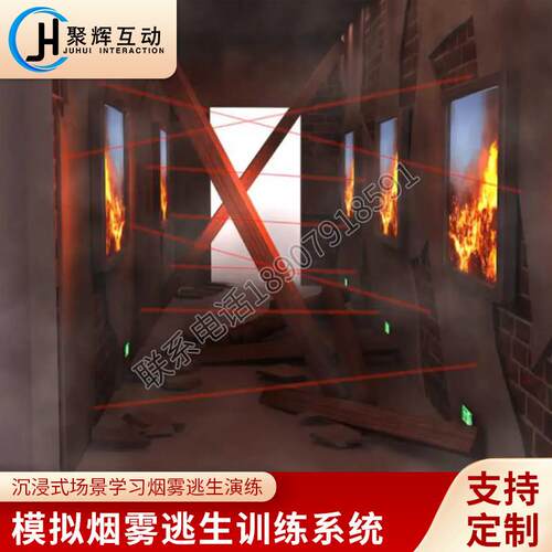 模拟烟雾逃生系统VR消防安全体验馆工地消防演练设备智能器材互动