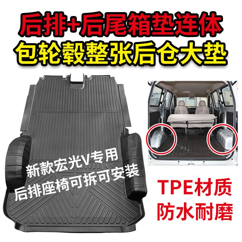 五菱宏光V脚垫五座7七座拉货TPE车厢垫后备箱垫人工橡胶拉货地垫