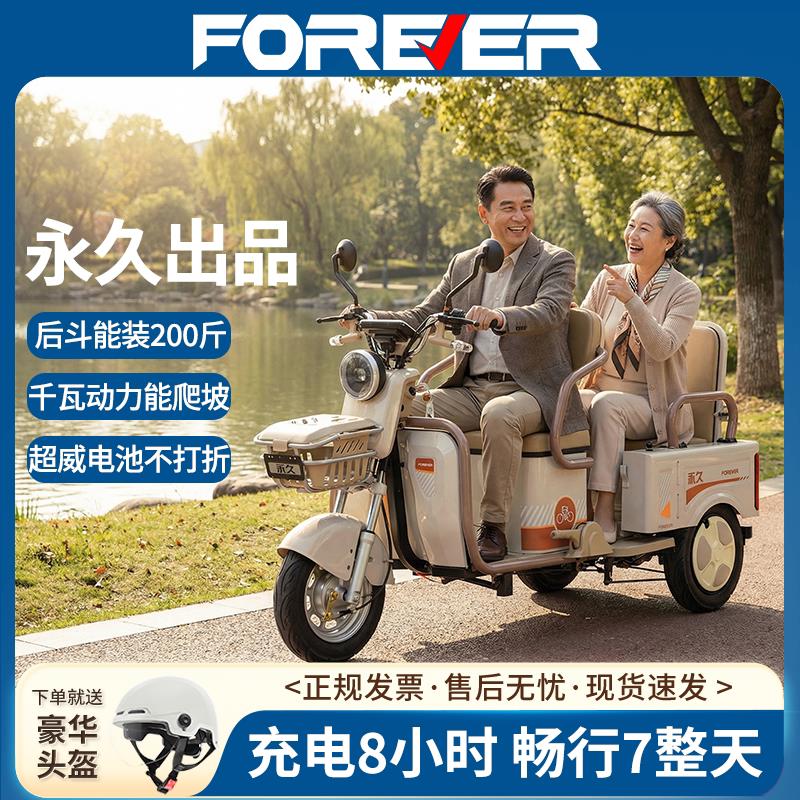 永久电动三轮车家用小型电动车客货两用电动车老人代步车