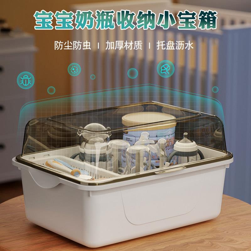 放宝宝奶瓶收纳箱晾干沥水架子带盖子防尘婴儿辅食餐具工具收纳盒
