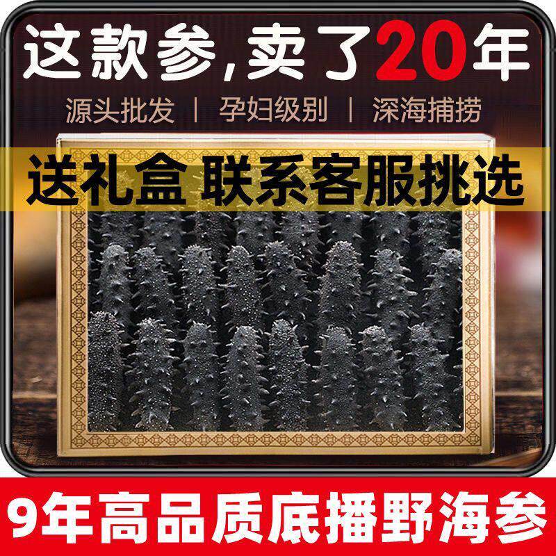 大连野生淡干海参15倍泡发深海9年刺参辽参非鲜活即食海参礼盒