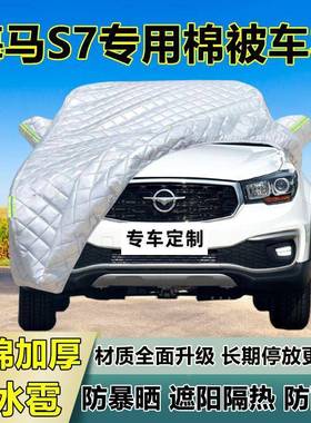 海马S7专用冰雹车罩衣车加厚49523防防晒防雨车防雪隔热布遮阳外