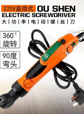 欧神90度电动螺丝刀直OS-9弯0OS-90AA电弯头电批起子90度角拐螺丝