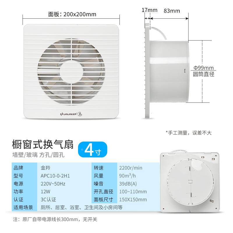 金羚换扇4寸超型圆形气扇36251厕所卫生间静薄音排风扇AP气排C10-