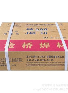 天津钠金桥焊材E60高纤维素CEJ型1药皮立0向下焊条