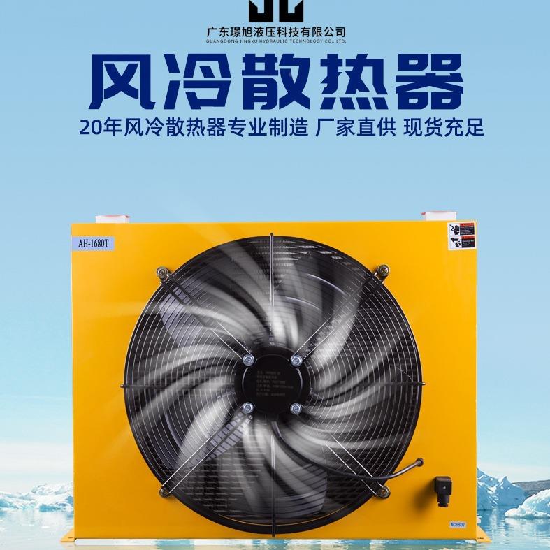 旭AH0608铝制翅片璟散热器AH1680现货杆螺空压机风冷却冷器液压油