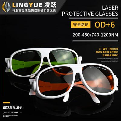 光纤光防眼镜焊保护目镜打标机切割机1LY-YJ-10064nm532接机C护O2