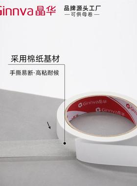 晶华学生YFS胶文双具棉双面带纸胶贴高粘办公用品热熔白色面胶