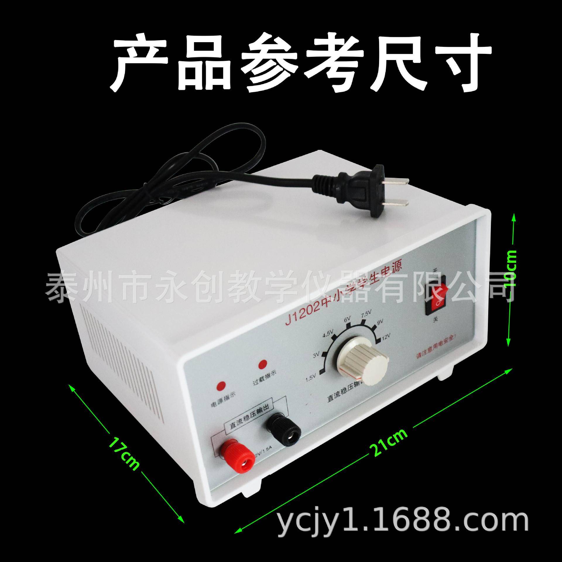 中1小1学学生电源J1202型9V、352物V/.5A稳压过载保护理实验教具