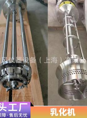 均不锈钢高化剪RHJ切质乳化机乳头实验室分散混合搅拌机釜底化乳