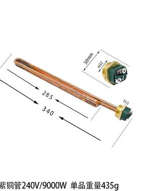 紫铜商用开水功729器热水器加热管大率厨房开水炉电热管HE20409元