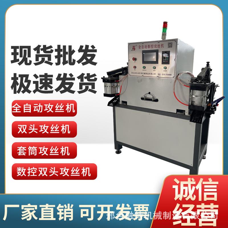 全丝自动攻套机筋钢筒生产设156备流水线