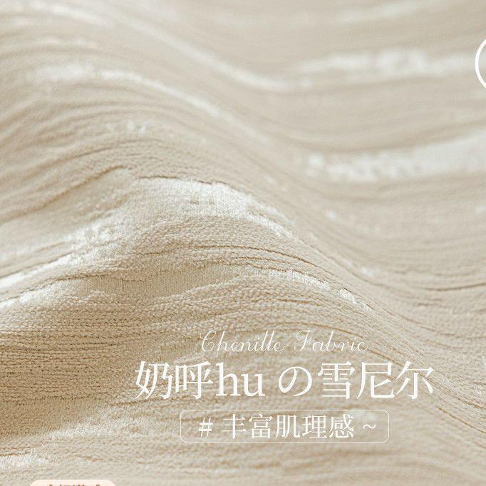 木纹雪尼尔窗0帘皱布肌理油鎏金225新款客厅53卧奶风高级室感窗帘