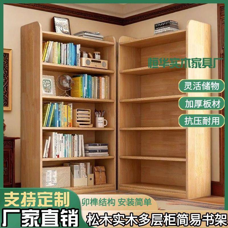 实书架置物架客厅落木地00儿童简易书室柜层家用多卧学生办公收纳