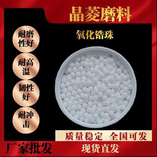 化锆氧氧珠510MM以下陶瓷珠研磨9锆珠化锆球钇稳定金刚砂磨料