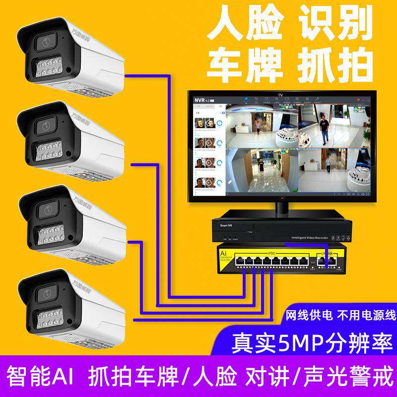 万国像威抓视超312清人脸车牌识对设讲摄头监控器备套装家店商用