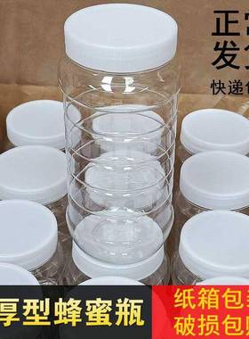 蜂蜜瓶塑料厚瓶2斤3291斤5斤装1000g加透酱明瓶子带盖菜食一品密