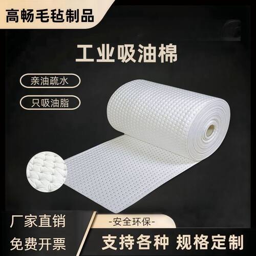 工业吸油棉片吸油毡吸油垫吸油毯白色压点吸附棉卷吸附力强不吸水
