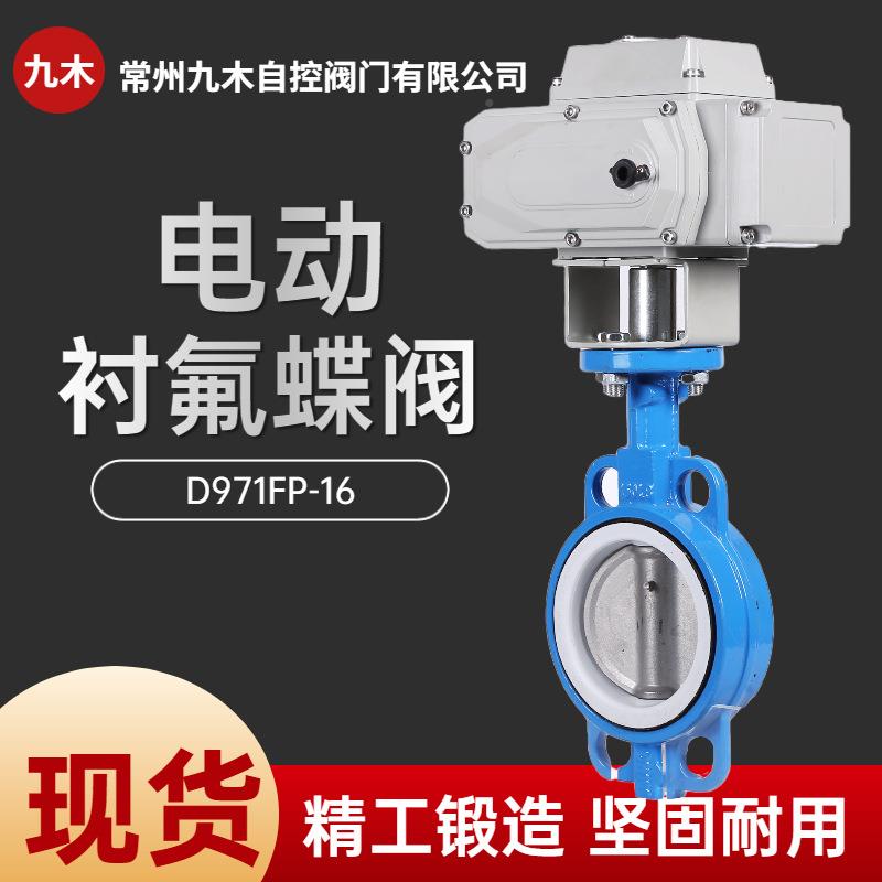 电动夹对式衬氟蝶阀D蝶971F-10C法兰铸钢292电动夹式衬对氟阀