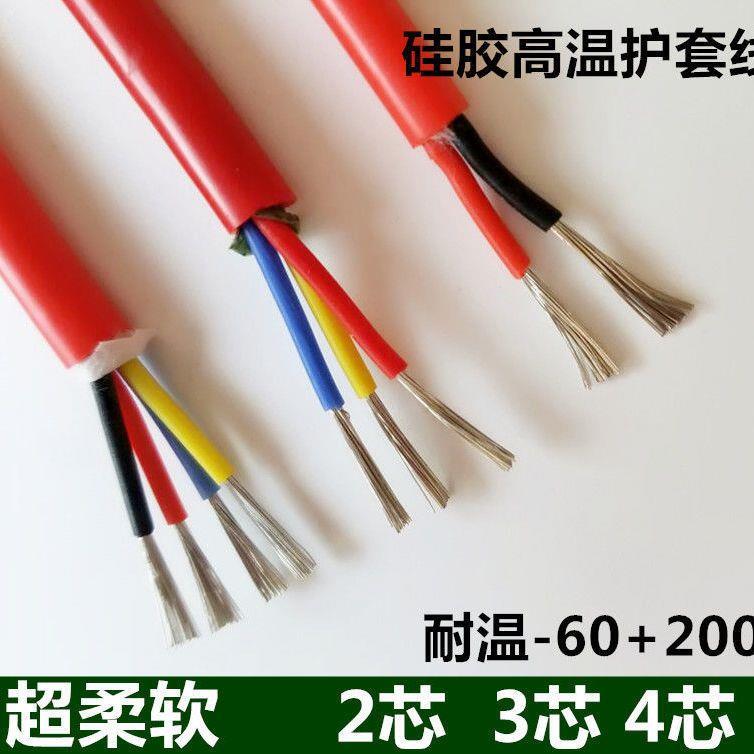 超软硅胶线2芯3芯4芯高温